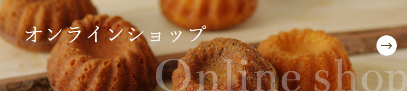 オンラインショップ